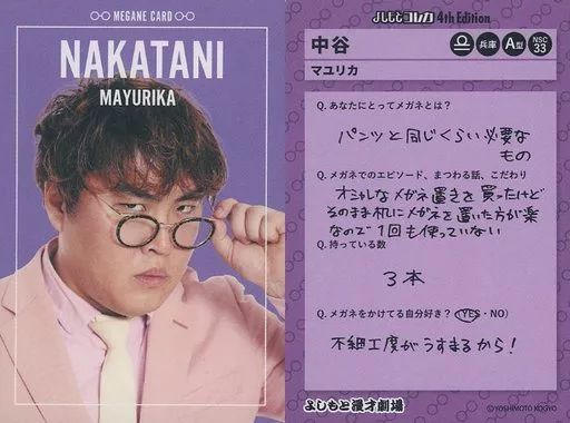 マユリカ　コレカ 中古】コレクションカード(男性) [メガネカード]：マユリカ/中谷/FANY