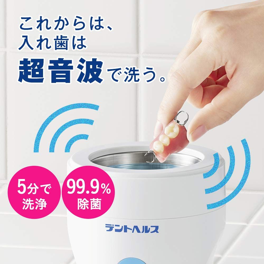 オーラルケア デントヘルス デンチャーケア 超音波入れ歯クリーン 