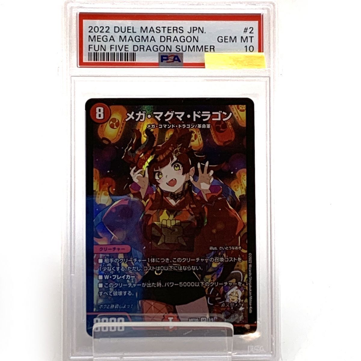 PSA10】 デュエルマスターズ メガ・マグマ・ドラゴン ART05 SR 2