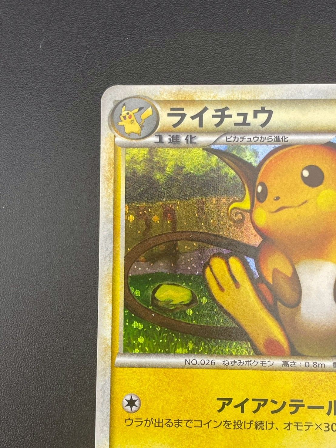 PSA9 ライチュウ ★ L1 ソウルシルバーコレクション 033/070 ライチュウ ☆ L1 ソウルシルバーコレクション 033/070 - メルカリ