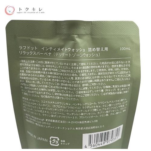 動作OK トクキレ ラフドット インティメイトウォッシュ 100ml 詰め替え インティメイトクリーム 75g インティメイトフレッシュミスト デリケートゾーンケア 3種×合計12点セット 全品送料無料！