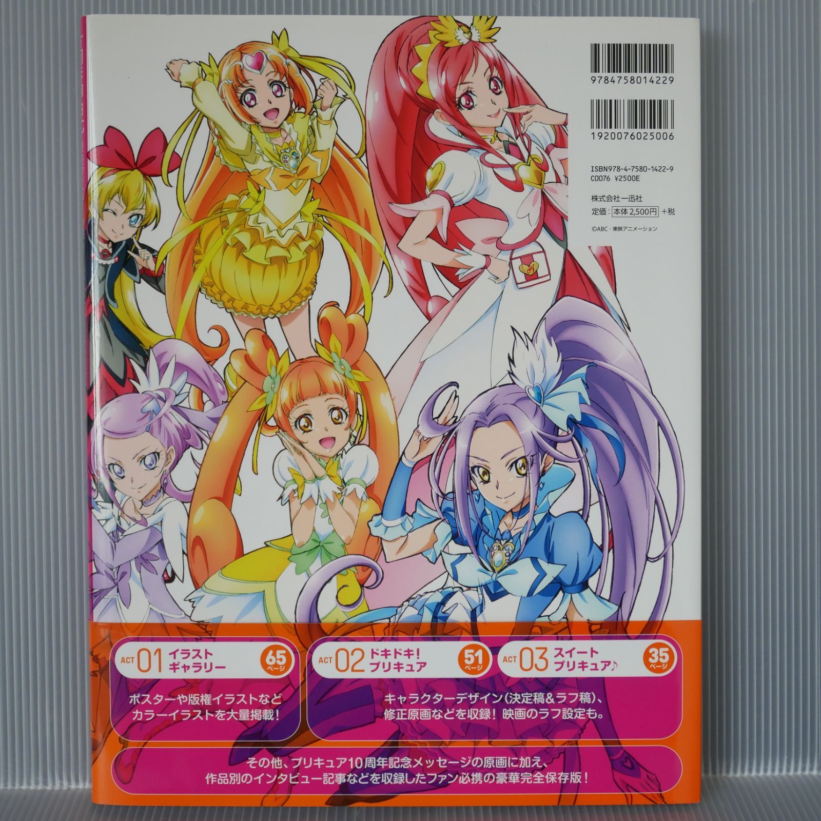 初版 絶版 高橋 晃 東映アニメーション プリキュアワークス Akira