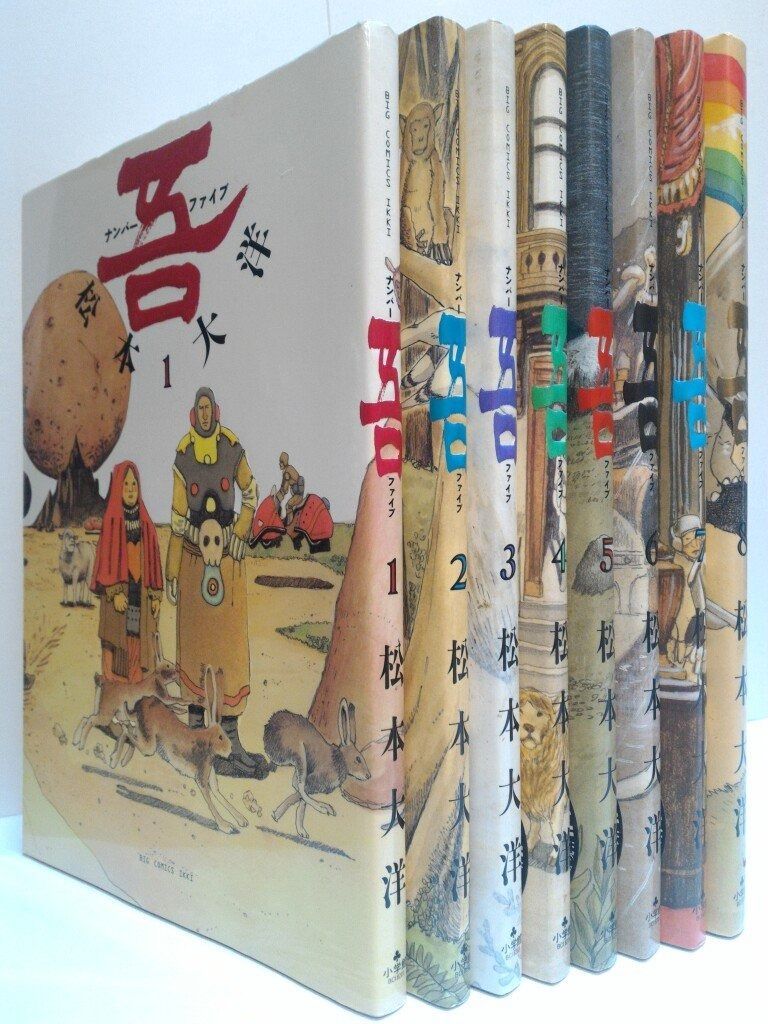 ナンバーファイブ コミック 1-8巻セット (BIC COMICS IKKI) 【公式通販】