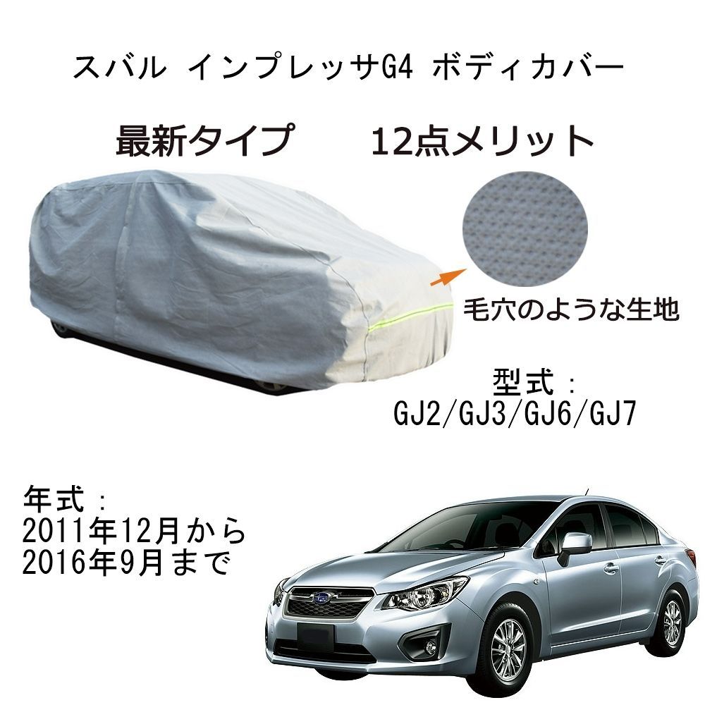 AUNAZZ Subaru スバル インプレッサG4 GJ2 GJ3 GJ6 GJ7 2011年12月～2016年9月 専用カーボディカバー 純正 UVカット 凍結防止 超声波合成防水素材 5層構造 3本防風ベルト付け 防水ファスナー右側開け ロゴ