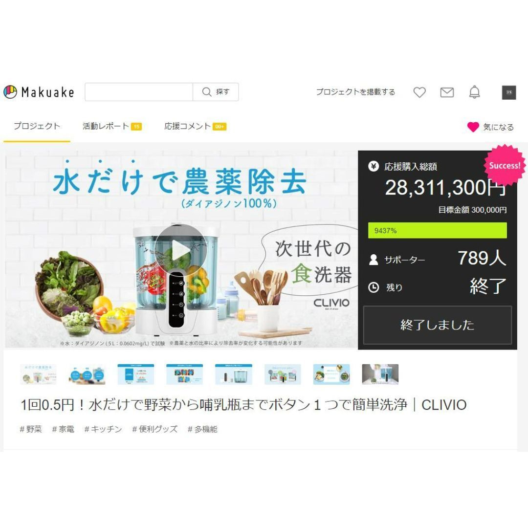 CLIVIOクリビオ 水だけで農薬除去 次世代の食洗器 野菜洗浄器 1回0.5円の低コスト 哺乳瓶も洗浄 細菌も除去できる