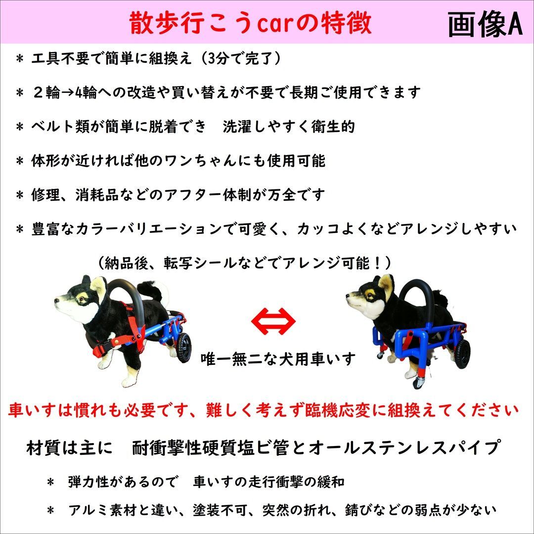 ♠ 犬用車いす