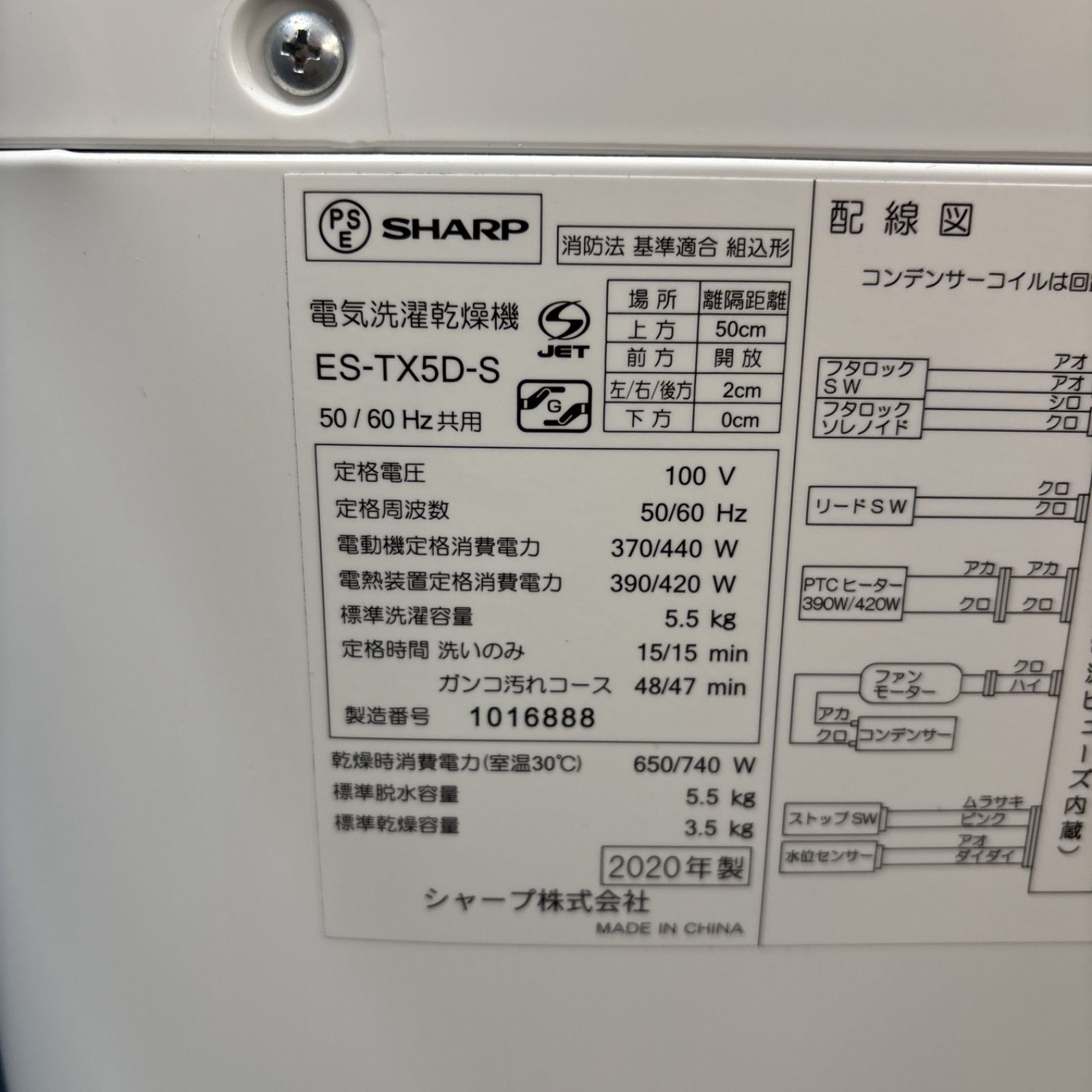 SHARP 洗濯乾燥機