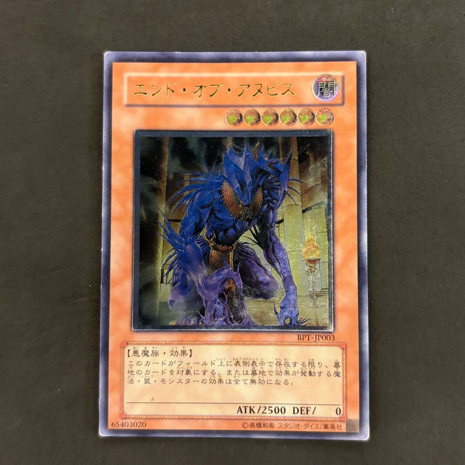 遊戯王 エンド・オブ・アヌビス レリーフ 1枚まとめ売り - メルカリ