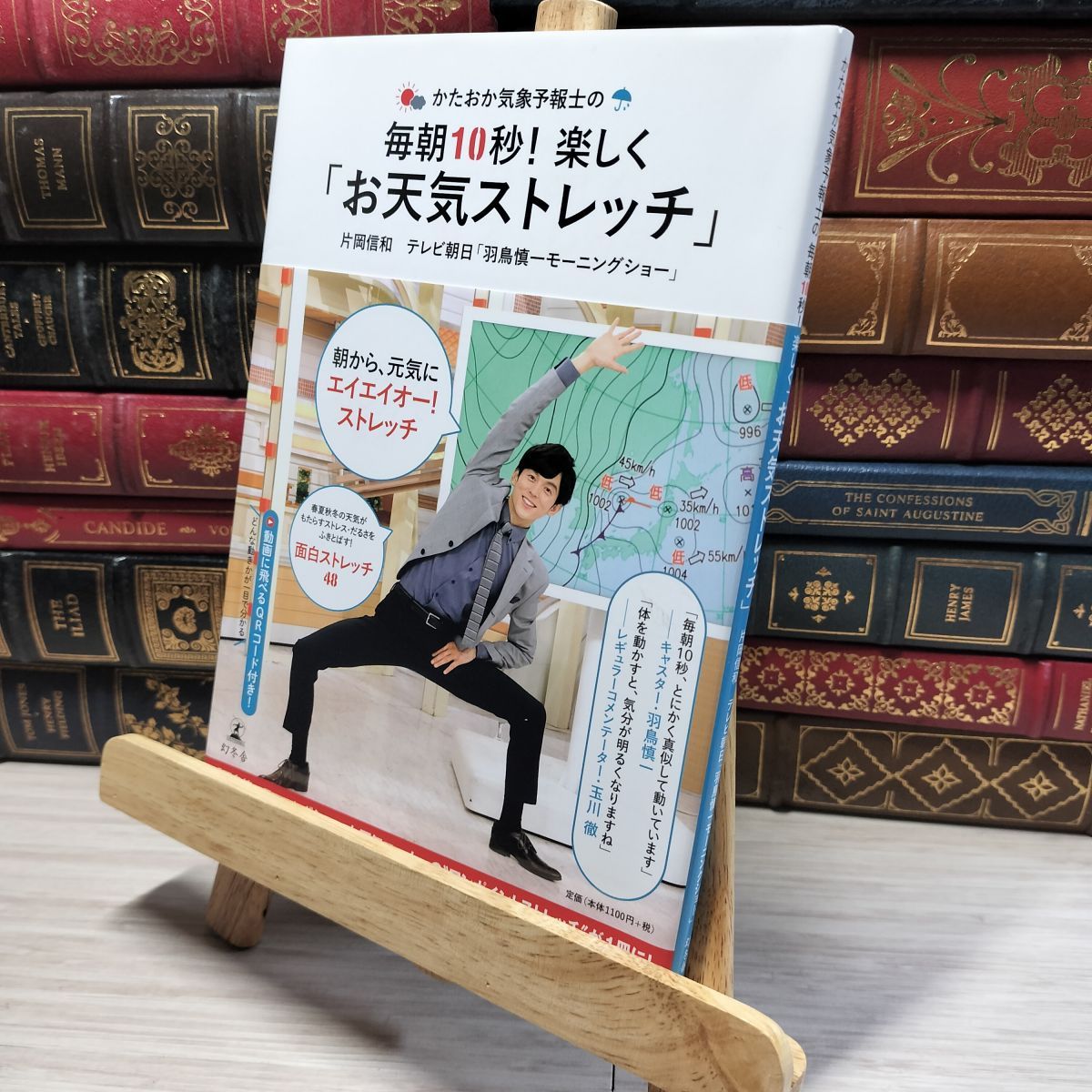 片岡信和 サイン本 かたおか気象予報士の毎朝10秒!楽しく