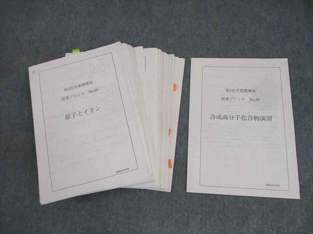 鉄緑 高2化学基礎講座 4セット 鉄緑会 高2化学基礎講座 第2部2023年発行 - メルカリ
