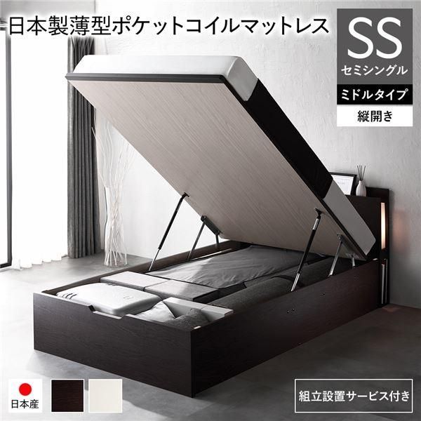 〔組立設置サービス付き〕 日本製 収納ベッド 通常丈 セミシングル 日本製薄型ポケットコイルマットレス付き 縦開き ミドルタイプ 深さ37cm ブラ...〔代引不可〕