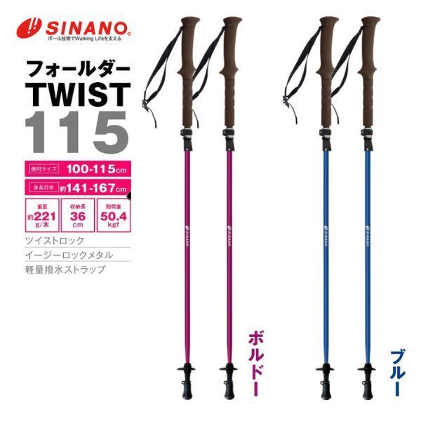 2024年最新作 【シナノ】 フォールダー TWIST 115 選べる2色 ブルー 