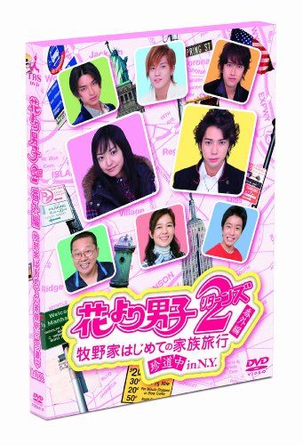 全巻セット【中古】DVD▼花より男子 2 リターンズ(7枚セット)全6巻+番外編 牧野家はじめての家族旅行 珍道中 in N.Y. レンタル落ち Amazon.co.jp: 花より男子 2 リターンズ 全6巻+番外編 牧野家