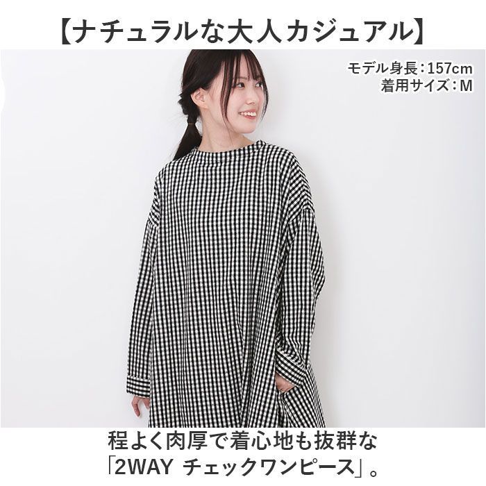 ☆ Lサイズ ☆ 2WAY チェックワンピース DGY ディージーワイ チェックワンピース 2WAY レディース ワンピース チェックワンピ ワンピ ロングワンピース 羽織 羽織り レディースワンピース ロング ロング丈 前後着用可能 スタンドカラー 長袖 綿