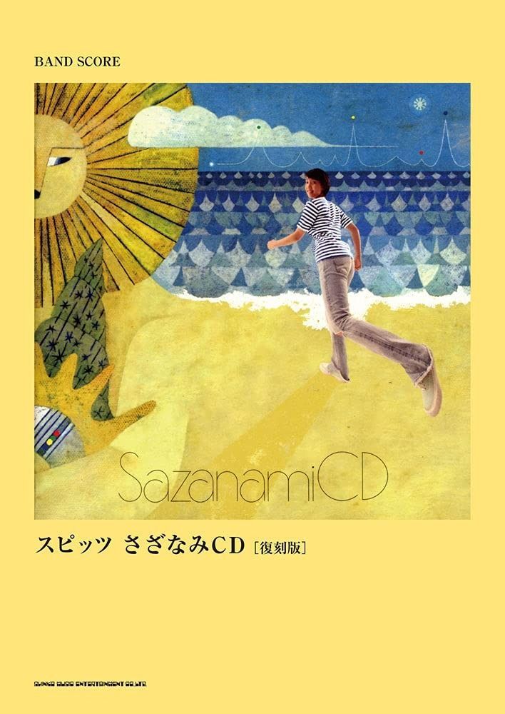 【大得価，お買い得】 バンド・スコア スピッツ「さざなみCD」[復刻版] その他