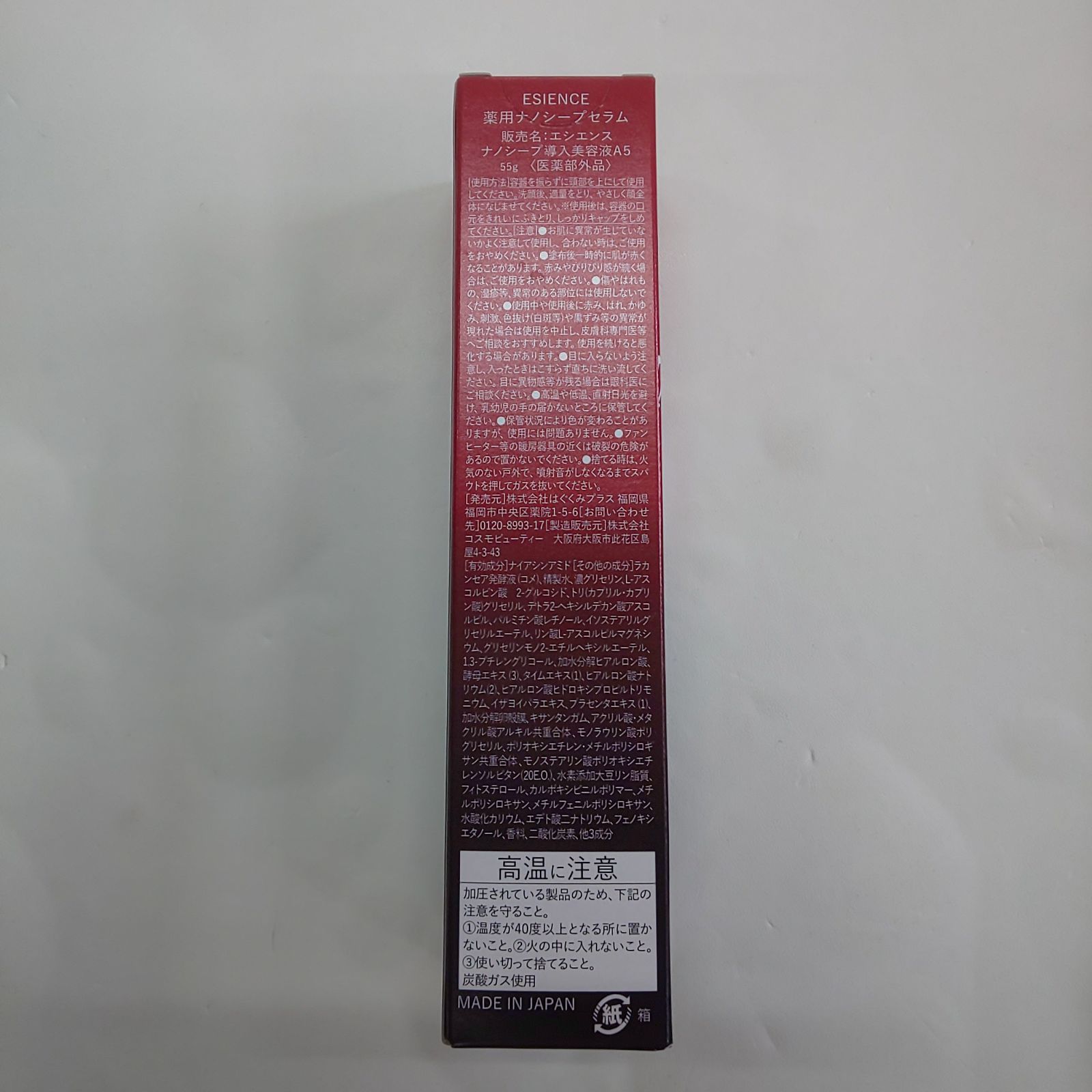 エシエンス ナノシープ導入美容液A5 55g×2