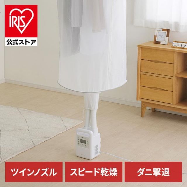 公式 布団乾燥機 アイリスオーヤマ カラリエ ふとん乾燥機 おしゃれ 衣類乾燥 部屋干し ハイパワーツインノズル 衣類乾燥袋セット FK-WH1-CDBM 安心延長保証対象