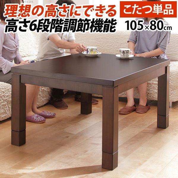 こたつ ダイニングテーブル パワフルヒーター-6段階に高さ調節できるダイニングこたつ-スクット105x80cm こたつ本体のみ 長方形 テレワーク リモートワーク