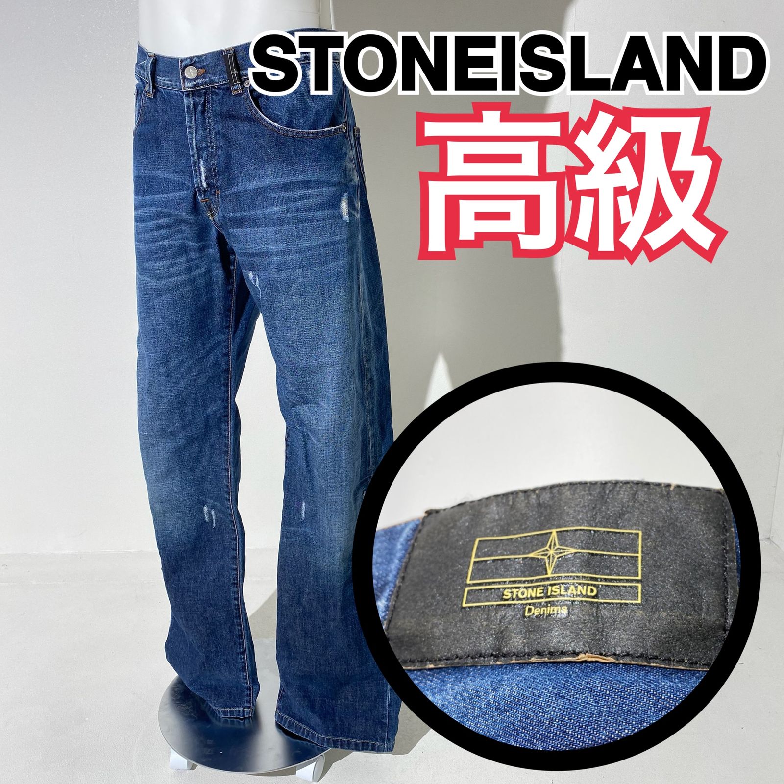 高級】STONE ISLAND ストーンアイランド デニムパンツ ワンウオッシュ