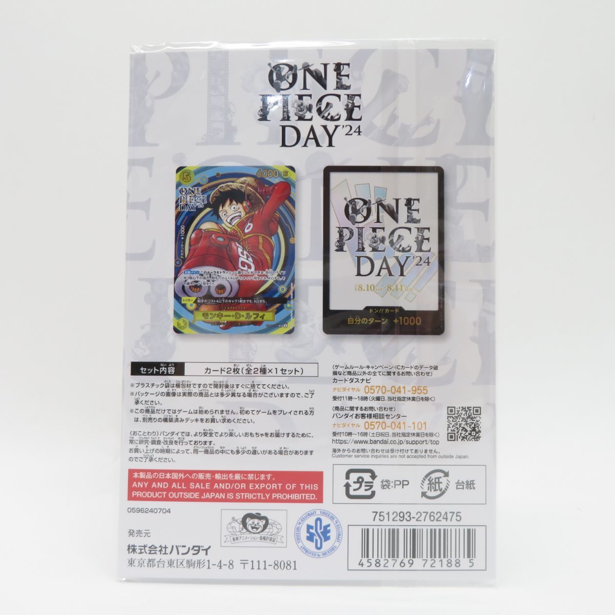 未開封】ワンピースカードゲーム プレミアムカードコレクション
