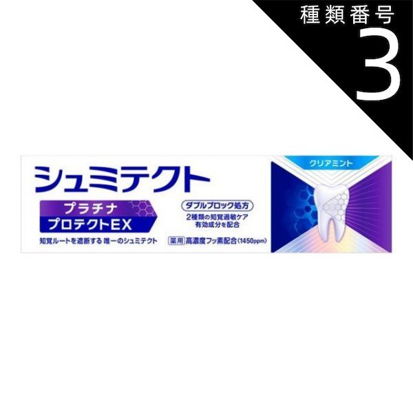 種類3 8個 まとめ買い グラクソスミスクライン 薬用 シュミテクト プラチナプロテクトEX クリアミント 1450ppm 90g