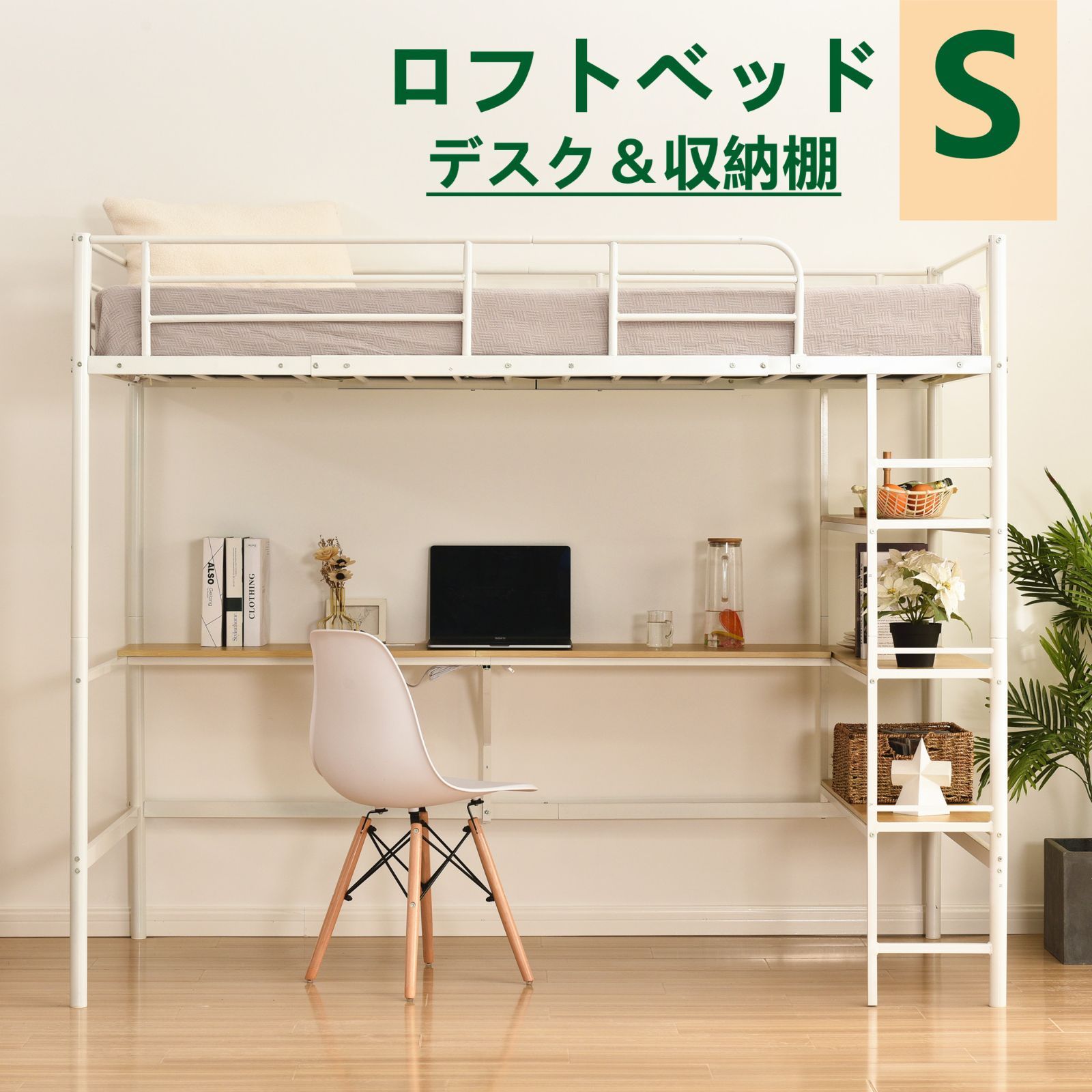 「2COLOR」2025改良新登場！ロフトベッド シングル パイプベッド 収納棚 デスク付き 北欧風 コンセント付き 収納 子供ベッド 耐震 ベッド パイプ 金属　大人用　子供部屋　学生寮　社員寮　コ