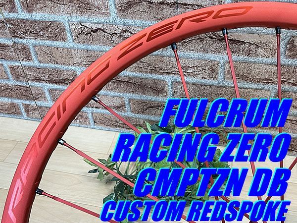 大特価sale!! 極上!! FULCRUM RACING ZERO CMPTZN DB CUSTOM REDSPOKE C19 2WAY-FIT  CULT 日本限定モデル フルクラム レーシングゼロ 700c ロード アルミホイール レーゼロ M-578