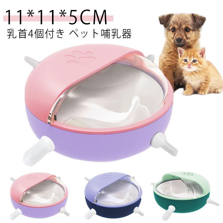 ねこ3点 ペット用 給餌ボトル 哺乳瓶キット 子犬用 哺乳瓶 ペットボトル