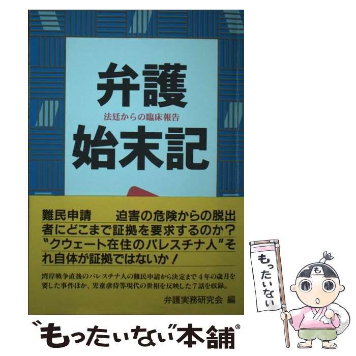 弁護始末記1-24巻他 弁護始末記1-24巻他