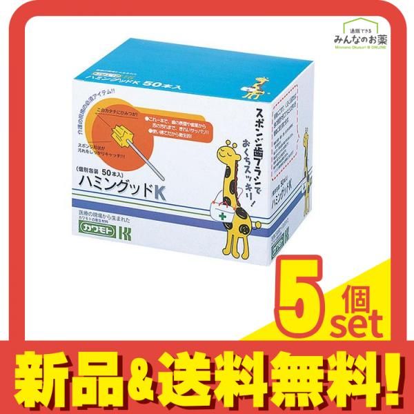 カワモト スポンジ歯ブラシ ハミングッドK 50本入 5個セット まとめ売り