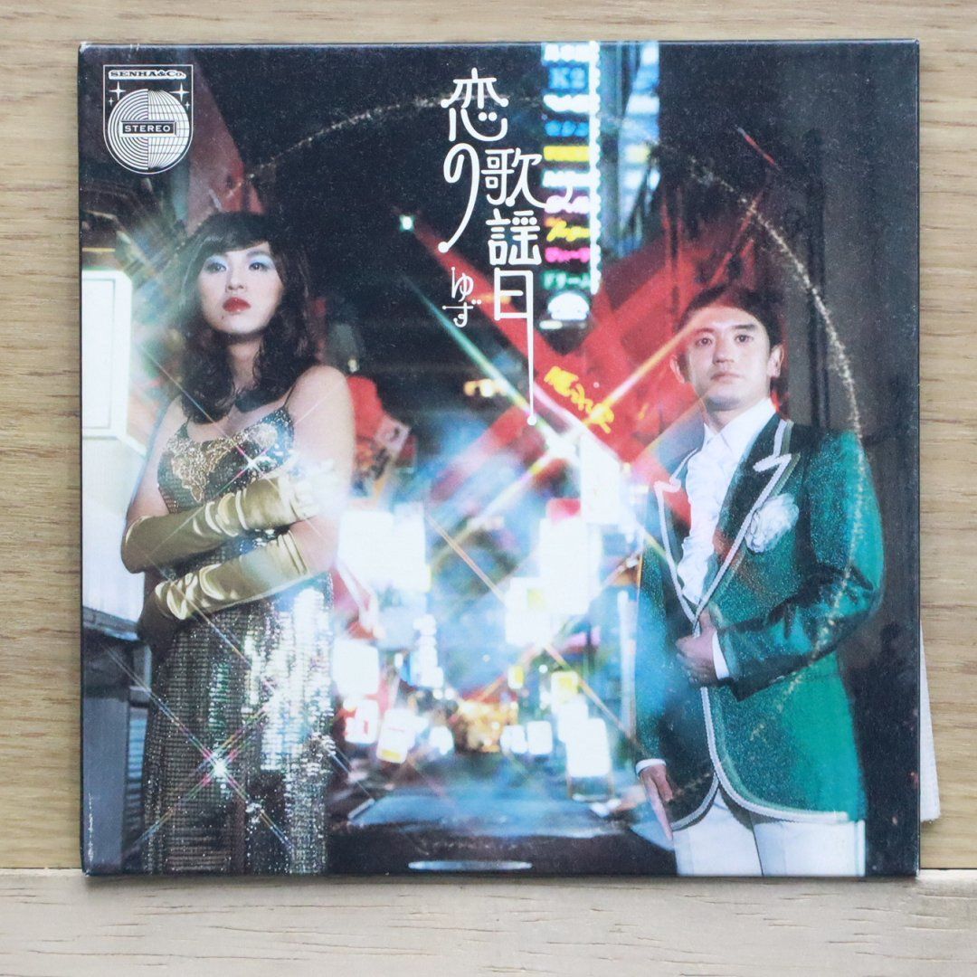 国内盤CD☆ゆず/Yuzu□ 恋の歌謡日 【SNCC88989/4537649889896】N20205
