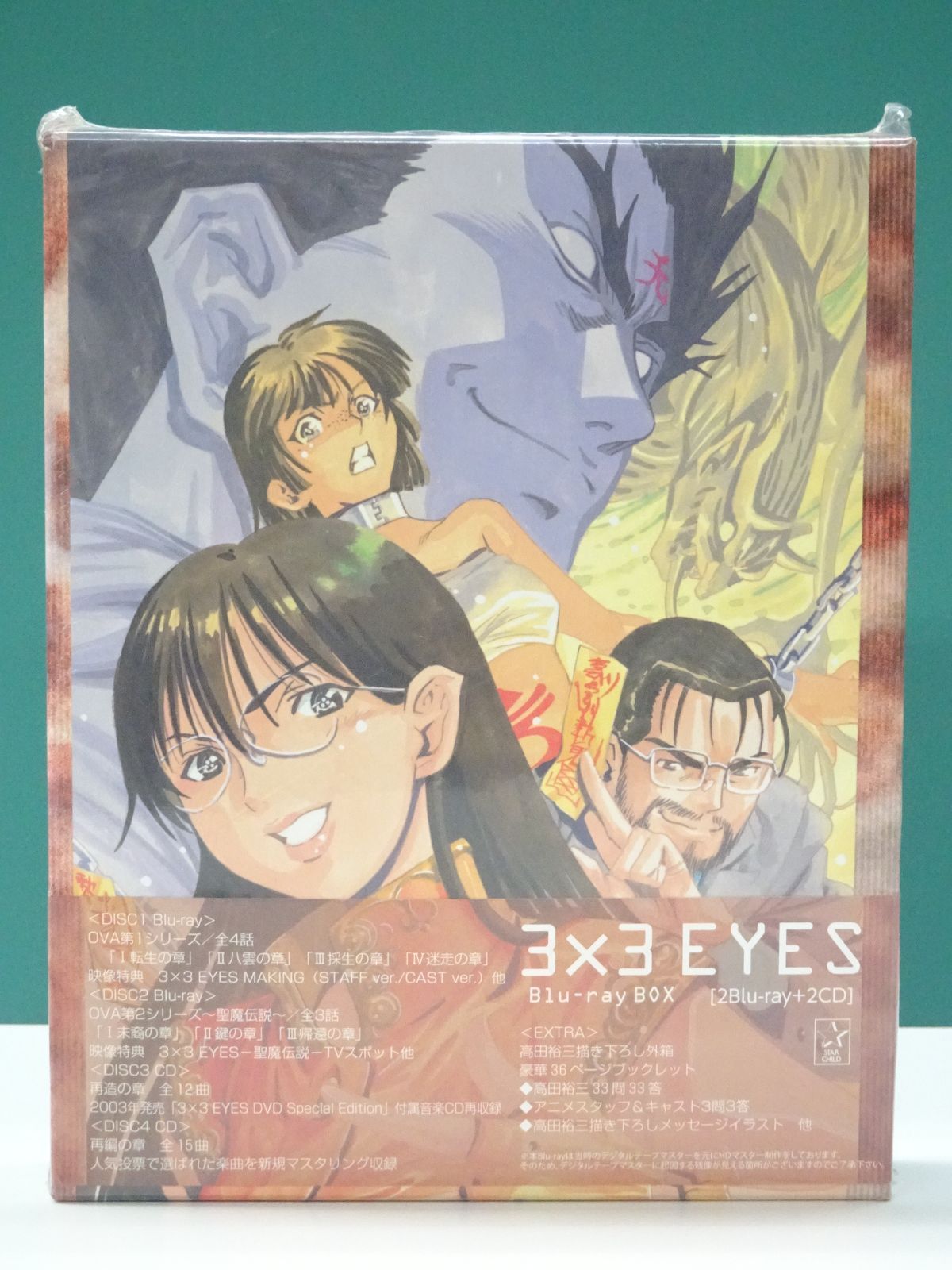 3×3 eyes サザンアイズ Blu-ray BOX 開封済