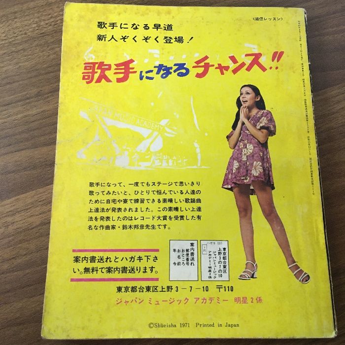 古本 明星 1971年10月号