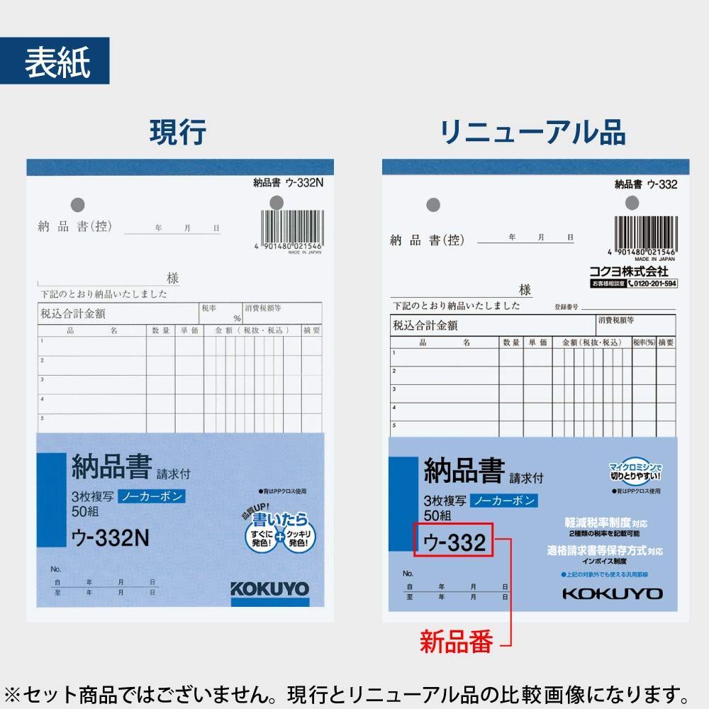 コクヨ 請求書 ノーカーボン B6 タテ 12行 50組 ウ-322