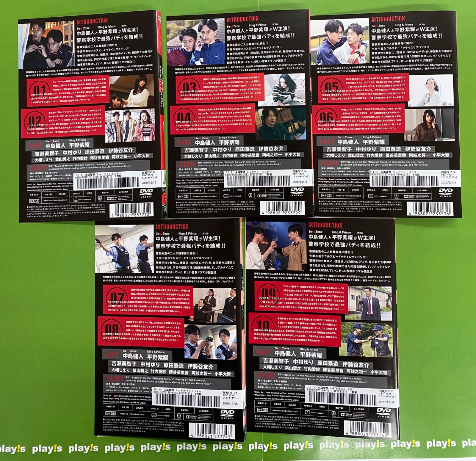 未満警察 5点セット