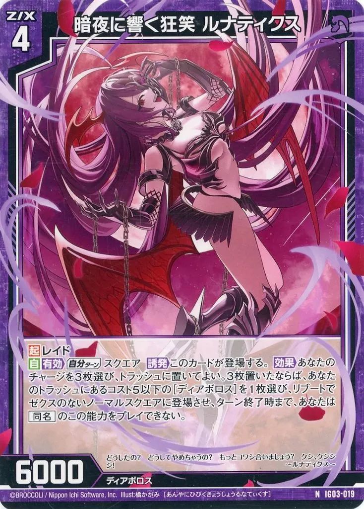 中古】ゼクス IG03-019[N]：暗夜に響く狂笑 ルナティクス - メルカリ