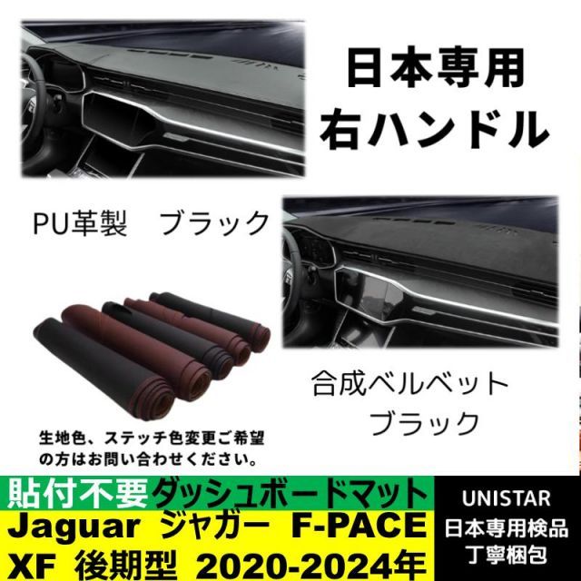 ダッシュボード マット 汎用 日焼け防止 Jaguar ジャガー F-PACE XF