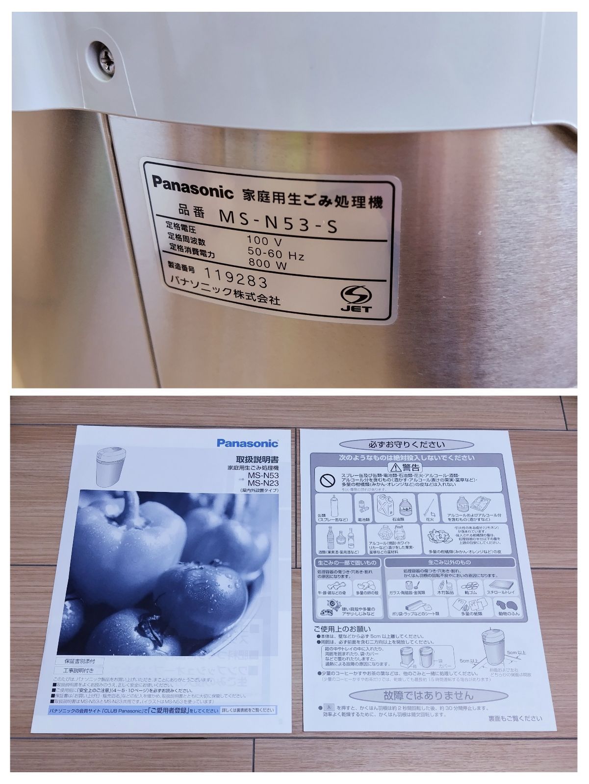 美品】Panasonic 家庭用生ごみ処理機 MS-N53-S リサイクラー