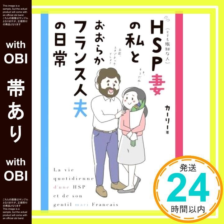 帯あり HSP妻の私とおおらかフランス人夫の日常 Aug 26 2021 カーリー_08