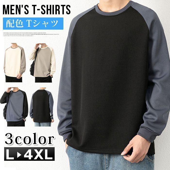 トレーナー スウェット メンズ プルオーバー 配色Tシャツ ファッション 長袖Tシャツ 秋冬 トップス Tシャツ クルーネック おしゃれ 無地 zhilang04