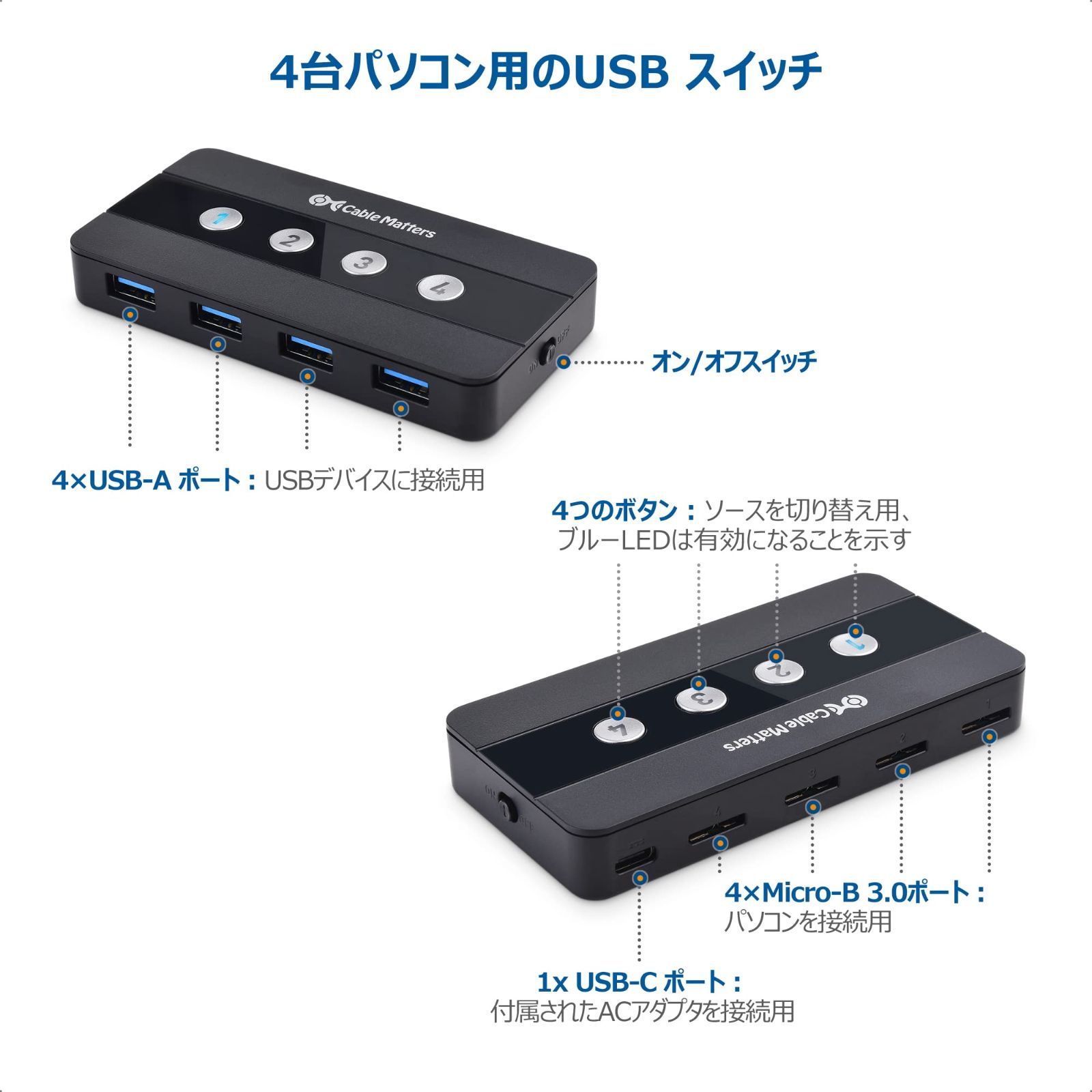 Usb 切り替え器 usb スイッチャー 人気商品 Cable Matters USB切替器 4