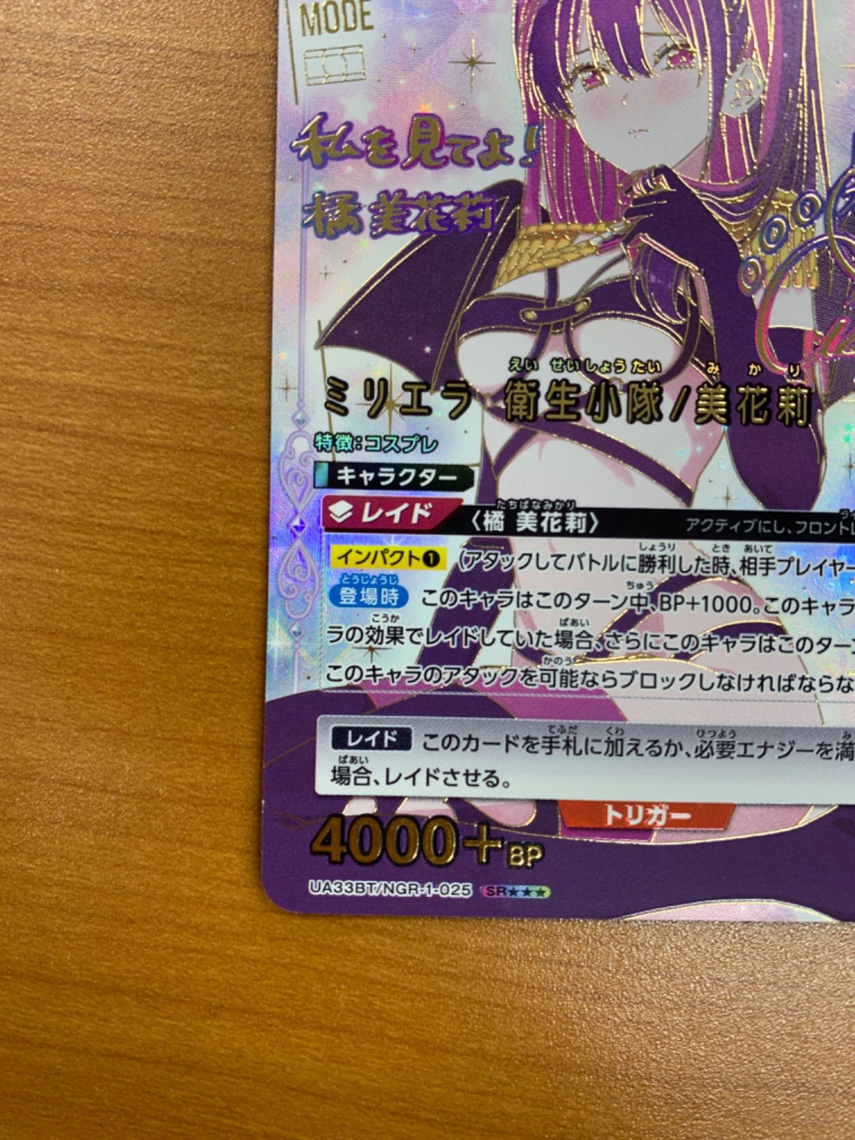 ユニオンアリーナ ミリエラ 衛生小隊 美花莉 星2パラレル　② SR ミリエラ 衛生小隊/美花莉(パラレル/特別仕様) 販売 | 2.5