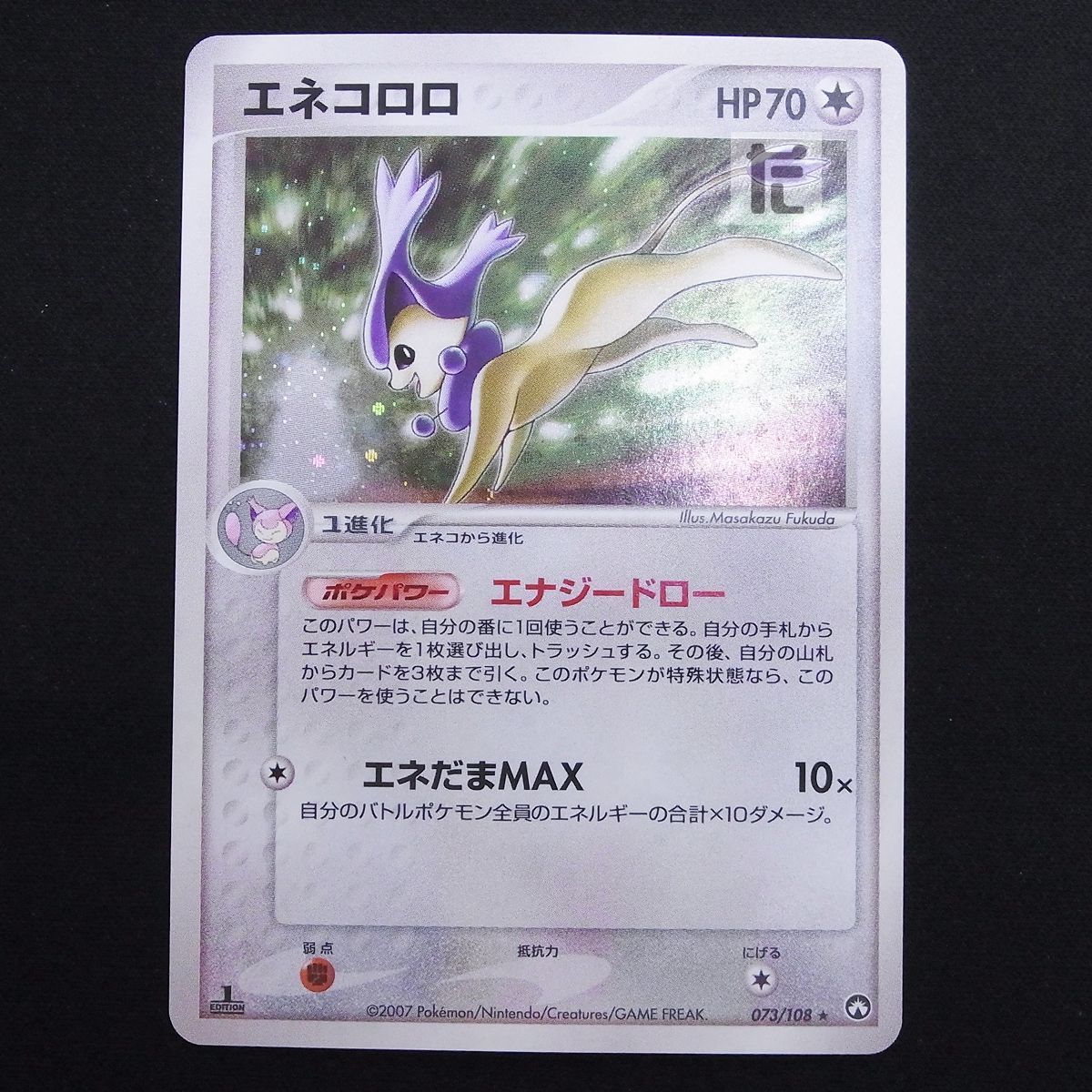 PSA10 ワールドチャンピオンズパックWCP エネコロロ