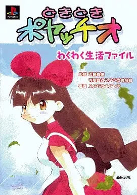 2026年最新】どきどきポヤッチオの人気アイテム - メルカリ