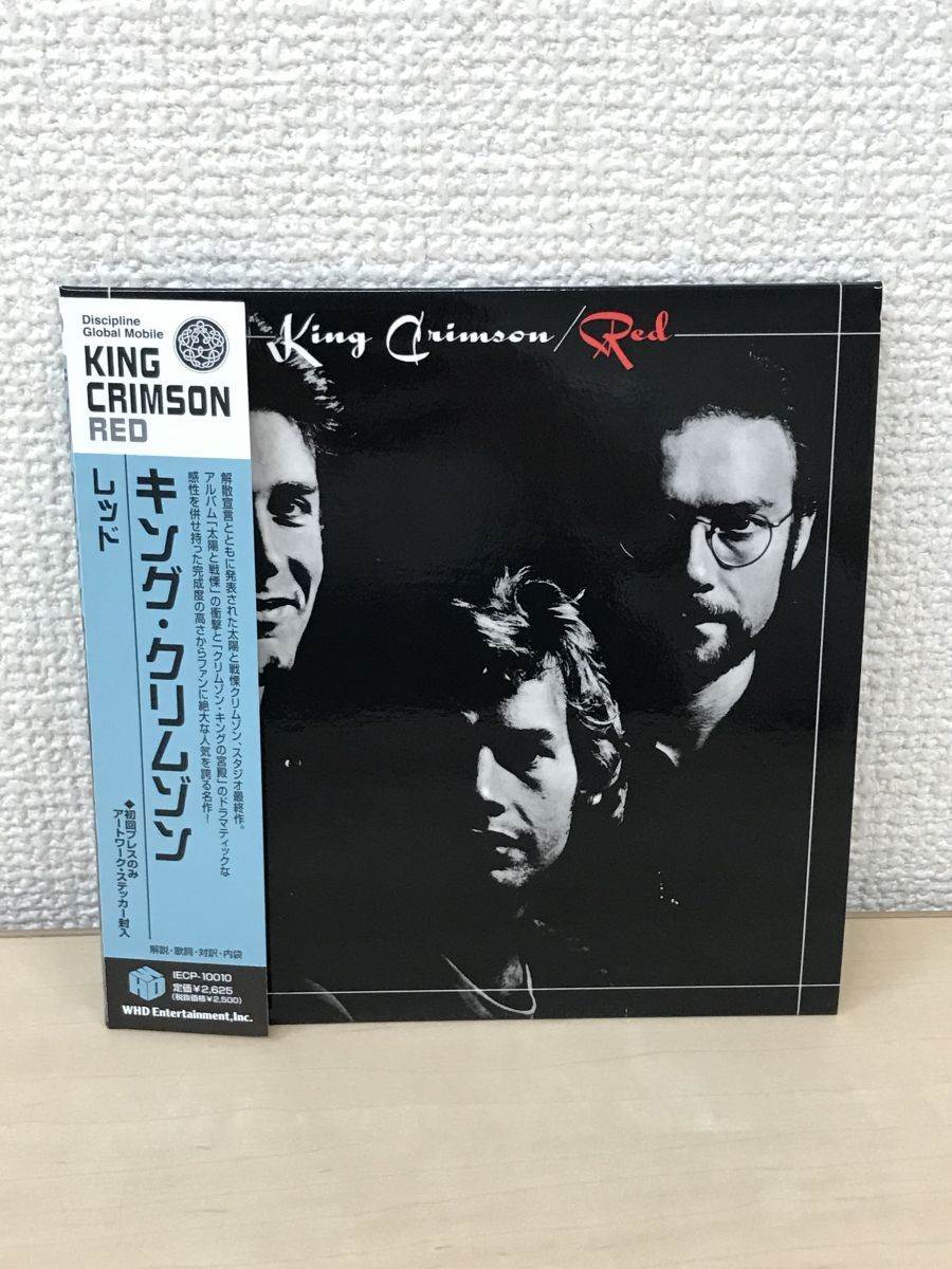 キング・クリムゾン レッド KING CRIMSON RED 【解説・歌詞・対訳付 ...