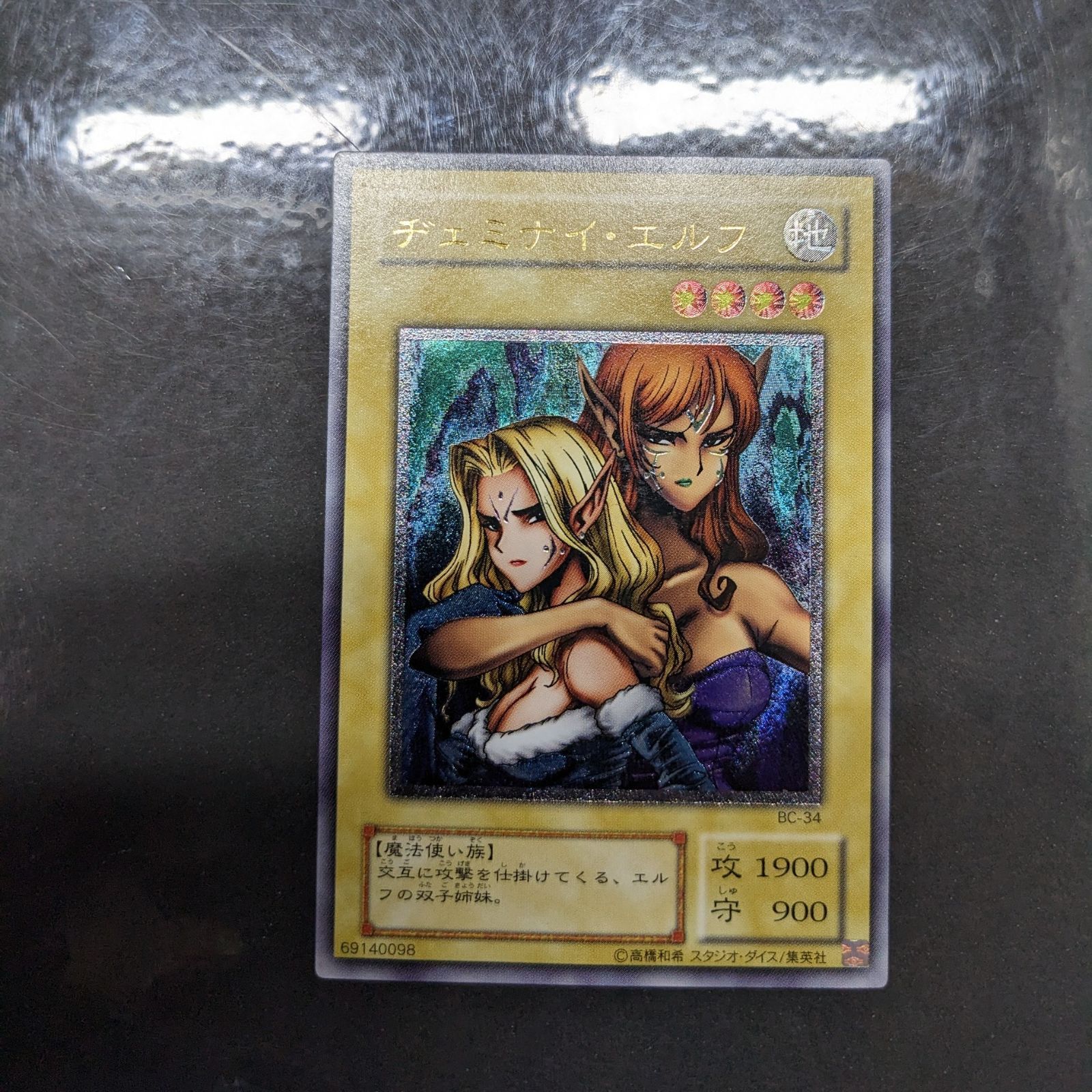 遊戯王 ヂェミナイ・エルフ レリーフ アルティメット BC-34 | avanza