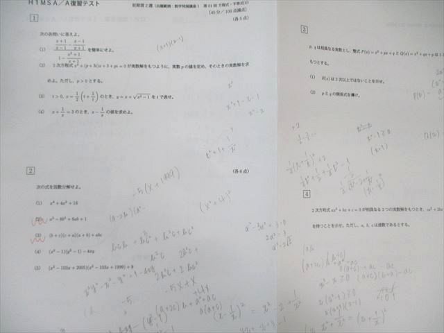 鉄緑会 大阪校 高1 MSA(最上位クラス) 数学 復習テスト 【計22回分】 2022 ☆ 023S0D 鉄緑会 大阪校 高1 MSA(最上位クラス) 数学 復習テスト 【計22