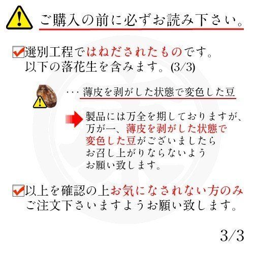 訳あり千葉県産落花生　340g