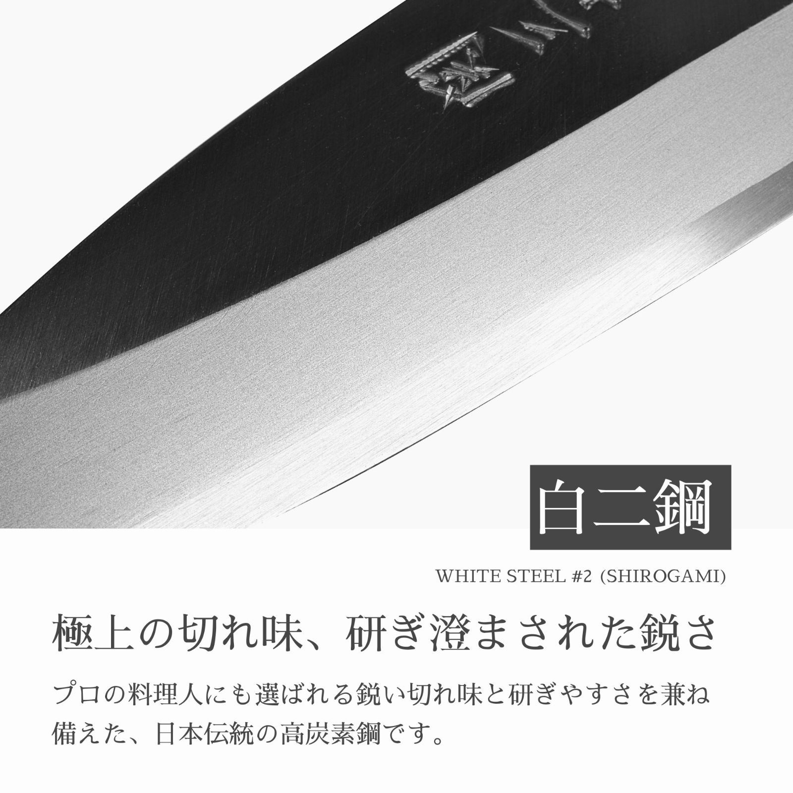 小出刃包丁 白二鋼