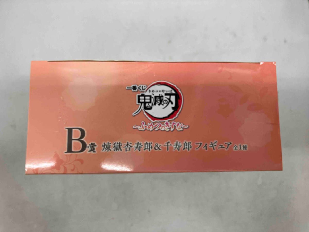 未開封品 B賞 煉獄杏寿郎&千寿郎 フィギュア 一番くじ 鬼滅の刃 ~ふめつのきずな~ 鬼滅の刃